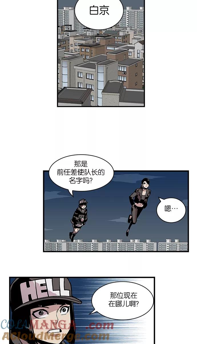 《保护我，死神》[第68话] 他的名字 第9页