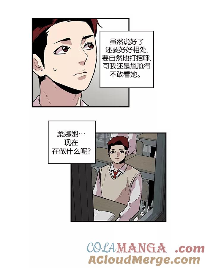 《保护我，死神》[第68话] 他的名字 第17页