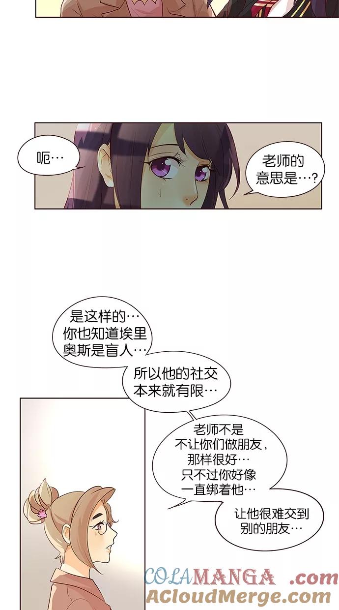 《满分男友》[第2季] 第17话 桌上的涂鸦（2） 第29页