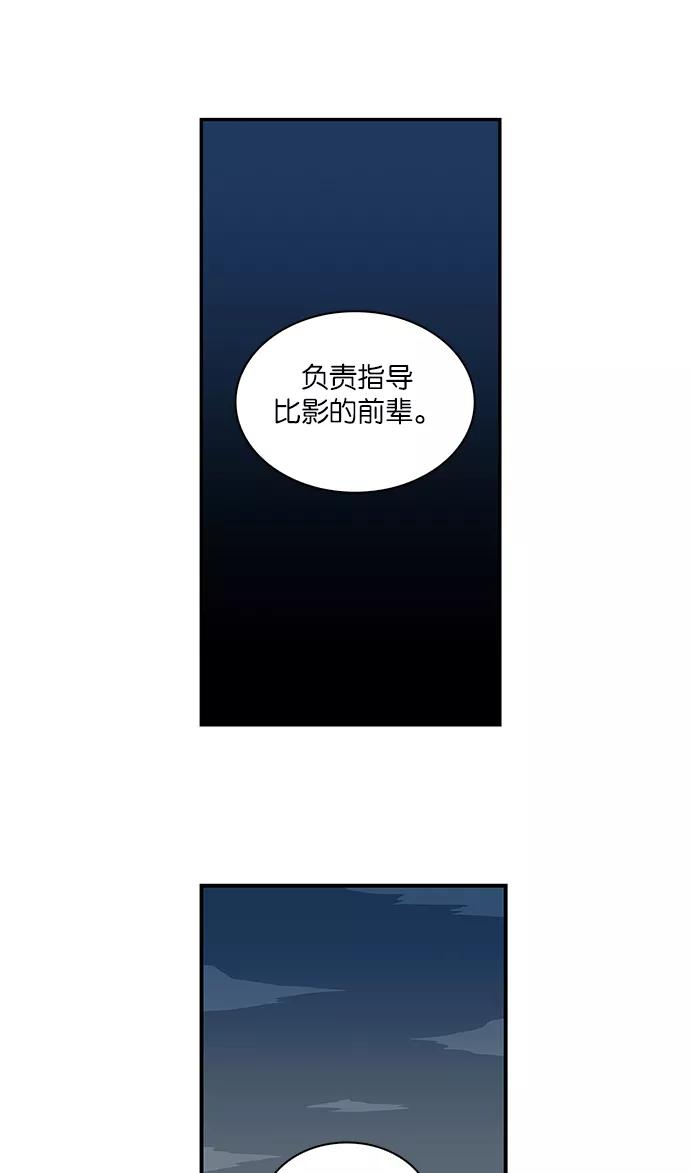 《保护我，死神》[第68话] 他的名字 第8页