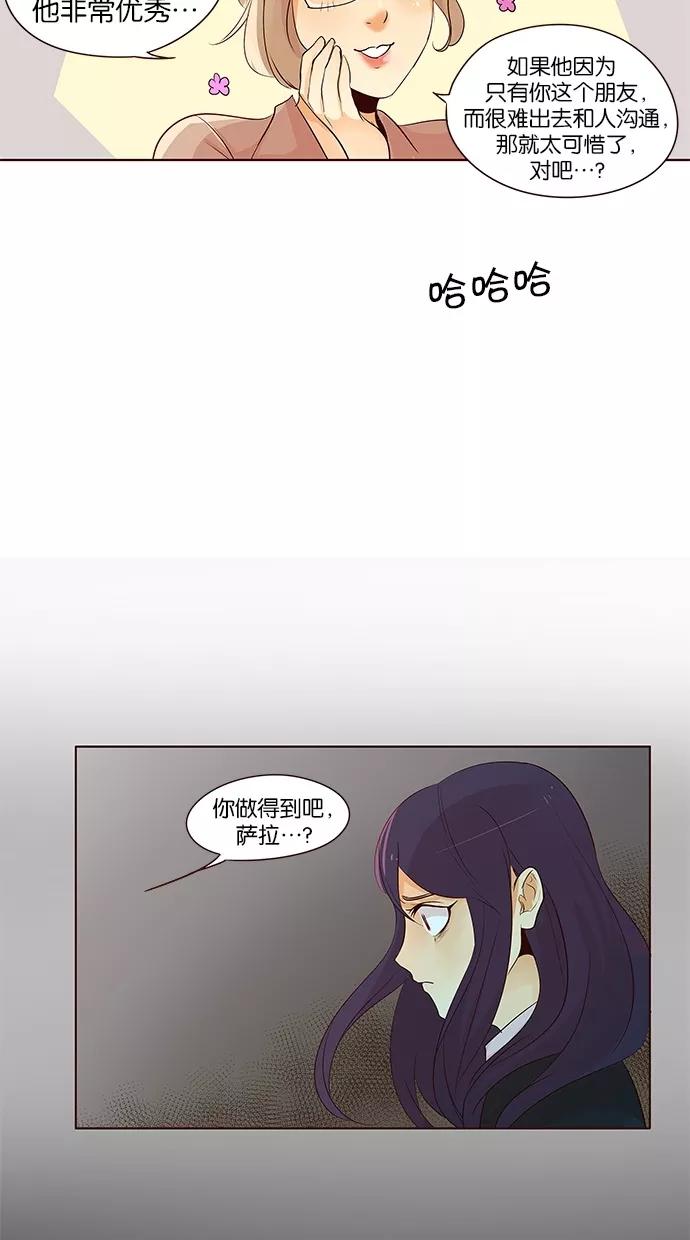《满分男友》[第2季] 第17话 桌上的涂鸦（2） 第32页