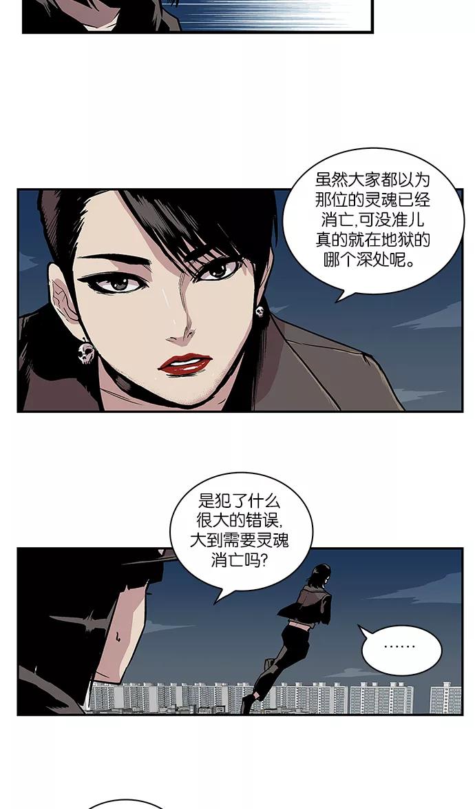 《保护我，死神》[第68话] 他的名字 第10页