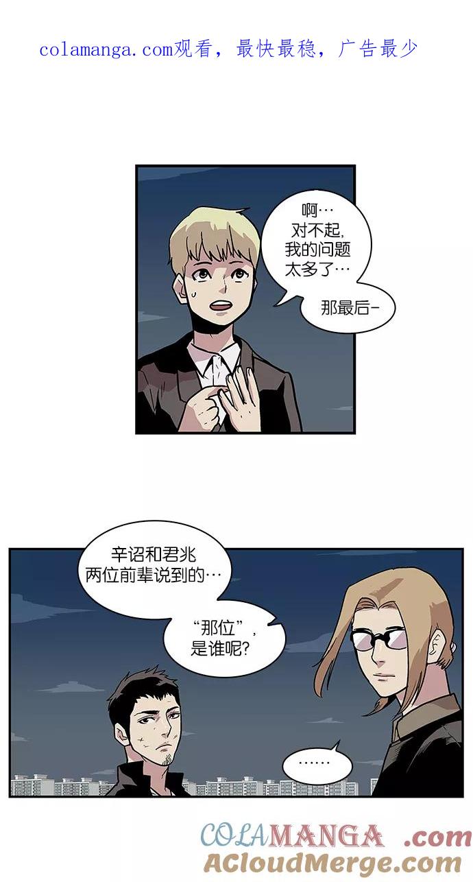 《保护我，死神》[第68话] 他的名字 第1页