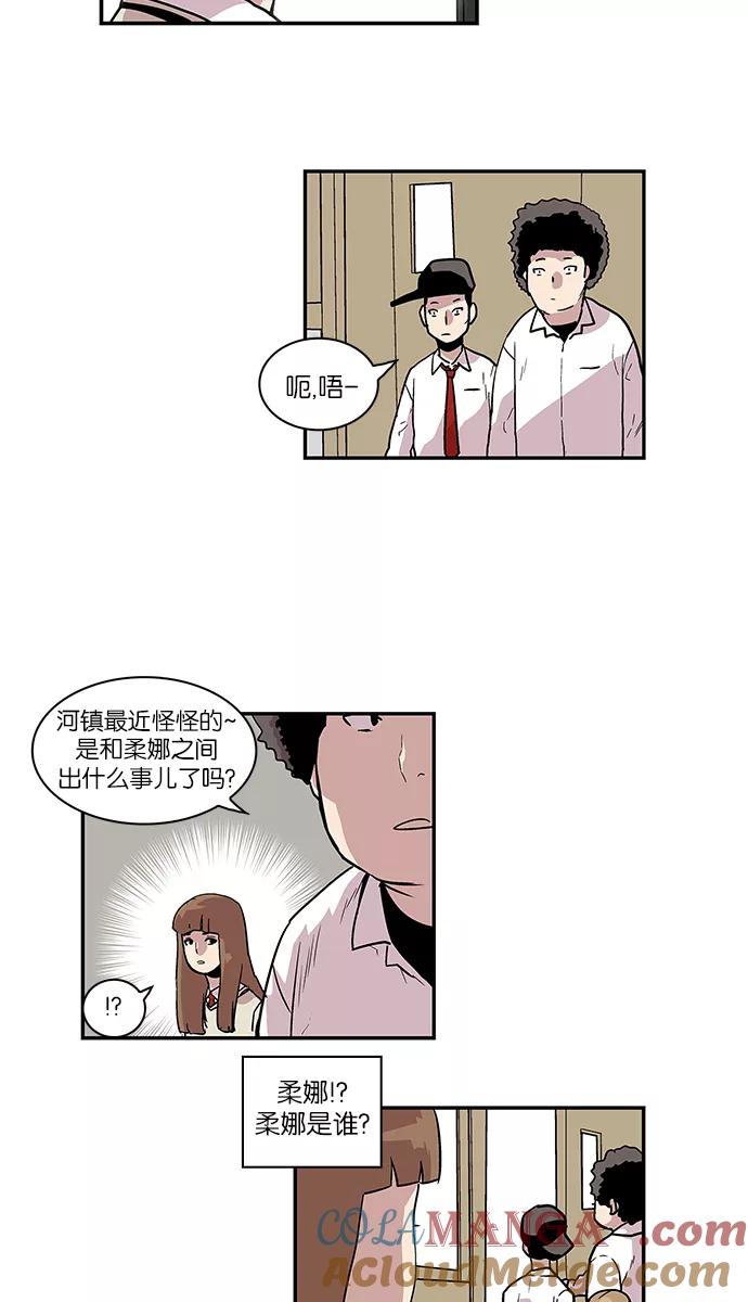 《保护我，死神》[第68话] 他的名字 第27页