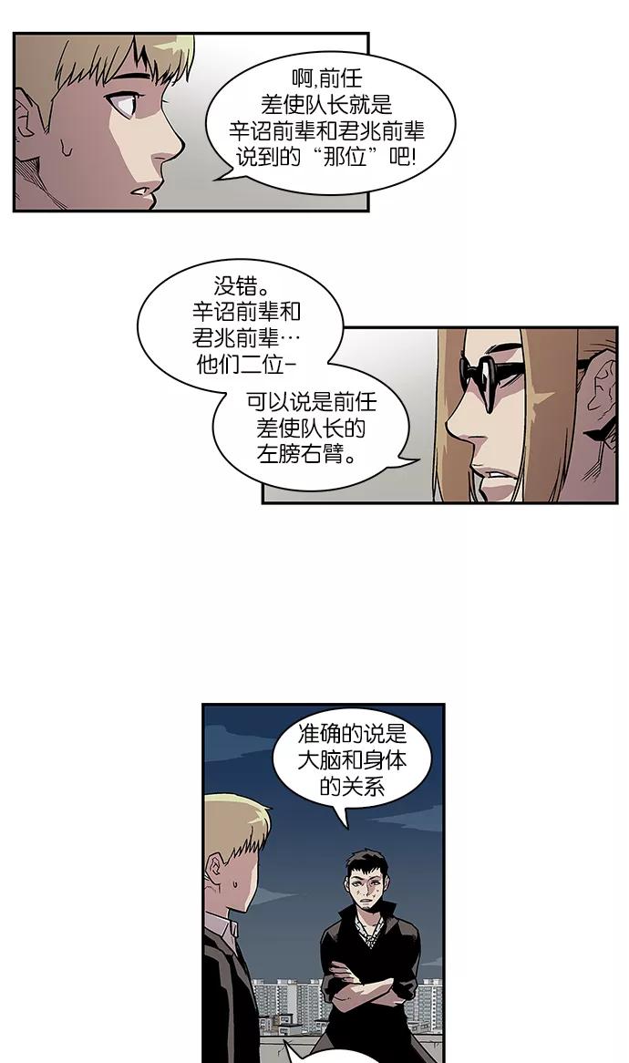 《保护我，死神》[第68话] 他的名字 第6页