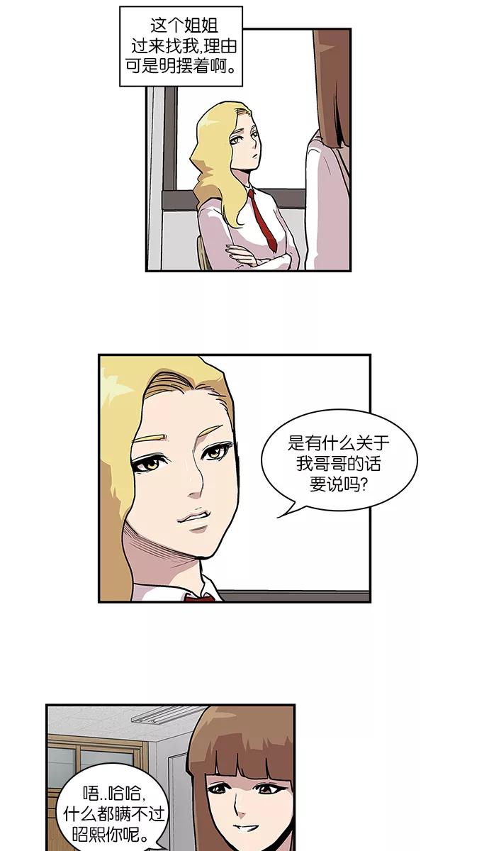 《保护我，死神》[第68话] 他的名字 第30页