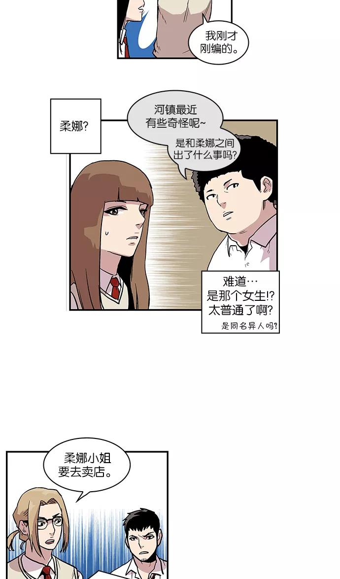 《保护我，死神》[第68话] 他的名字 第34页