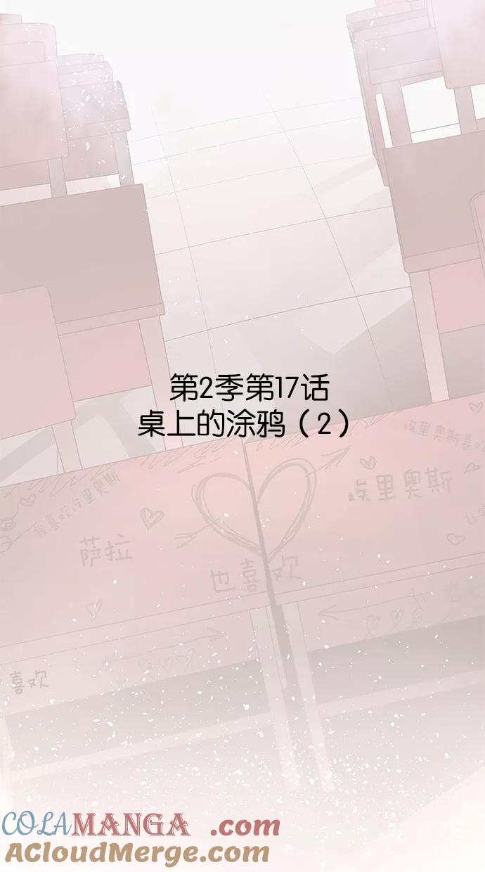《满分男友》[第2季] 第17话 桌上的涂鸦（2） 第7页