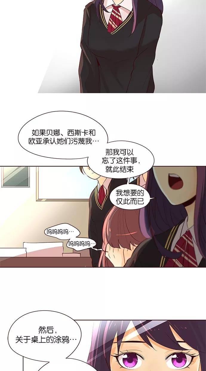 《满分男友》[第2季] 第17话 桌上的涂鸦（2） 第12页