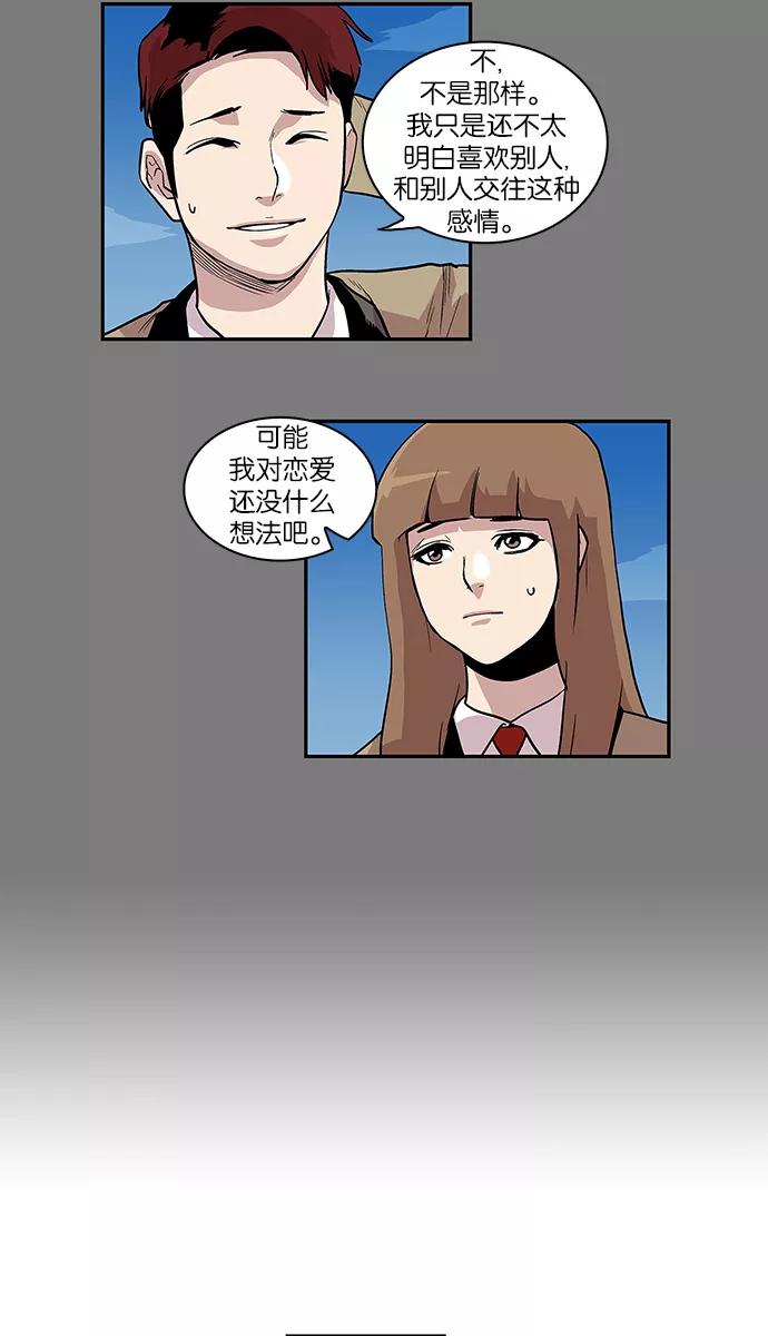 《保护我，死神》[第68话] 他的名字 第24页