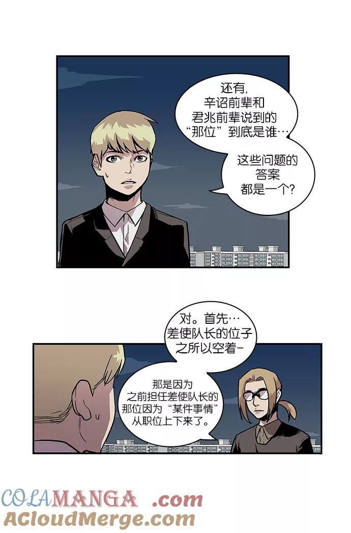 《保护我，死神》[第68话] 他的名字 第5页