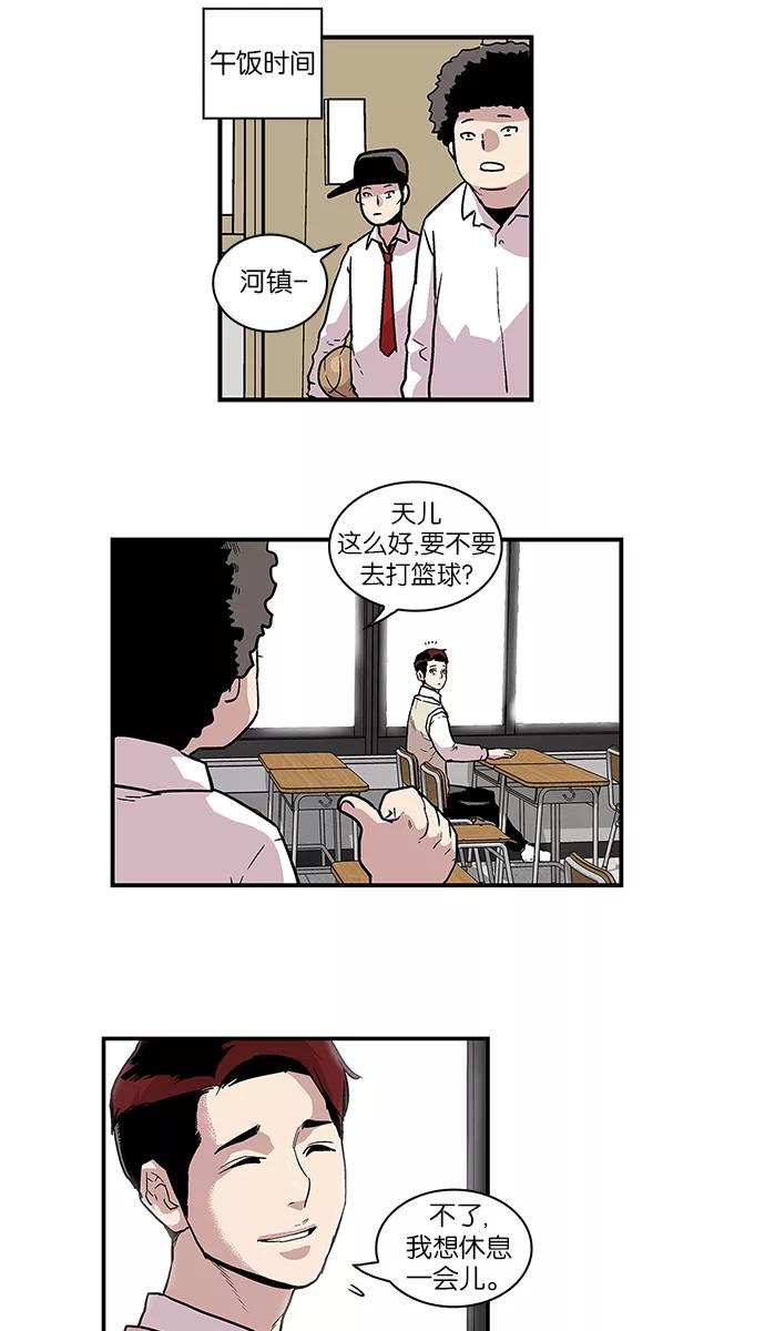 《保护我，死神》[第68话] 他的名字 第26页