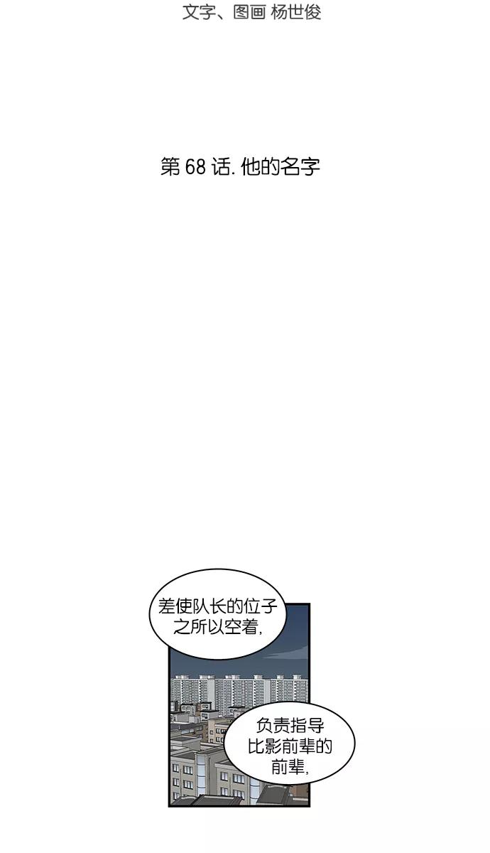 《保护我，死神》[第68话] 他的名字 第4页