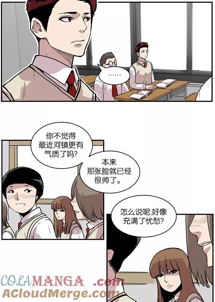《保护我，死神》[第68话] 他的名字 第15页