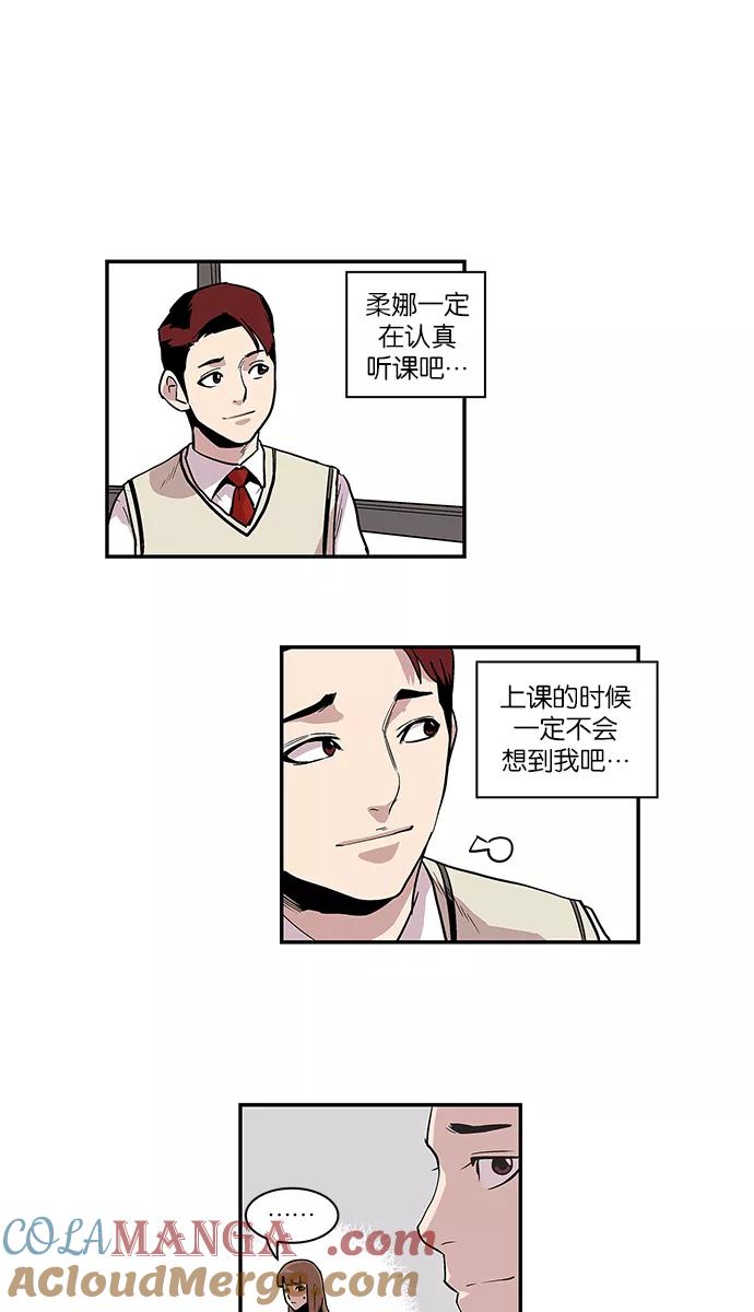 《保护我，死神》[第68话] 他的名字 第21页