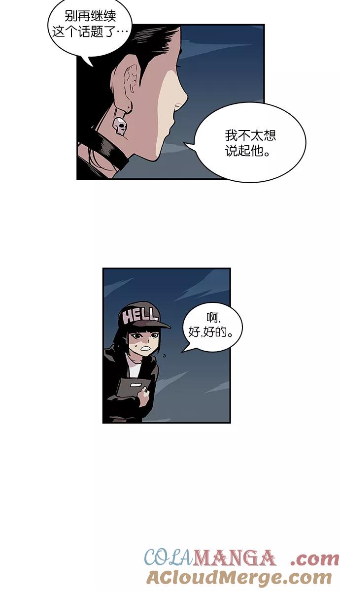 《保护我，死神》[第68话] 他的名字 第11页