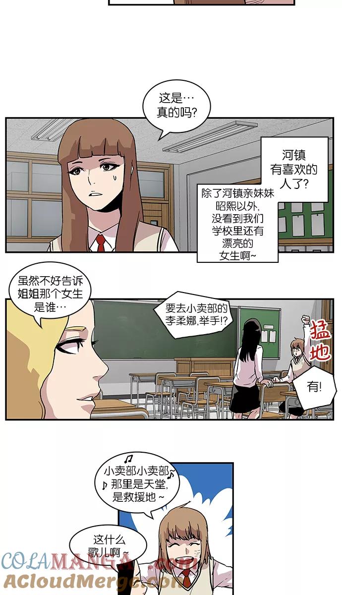《保护我，死神》[第68话] 他的名字 第33页