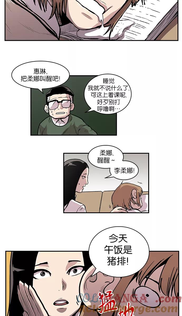 《保护我，死神》[第68话] 他的名字 第19页