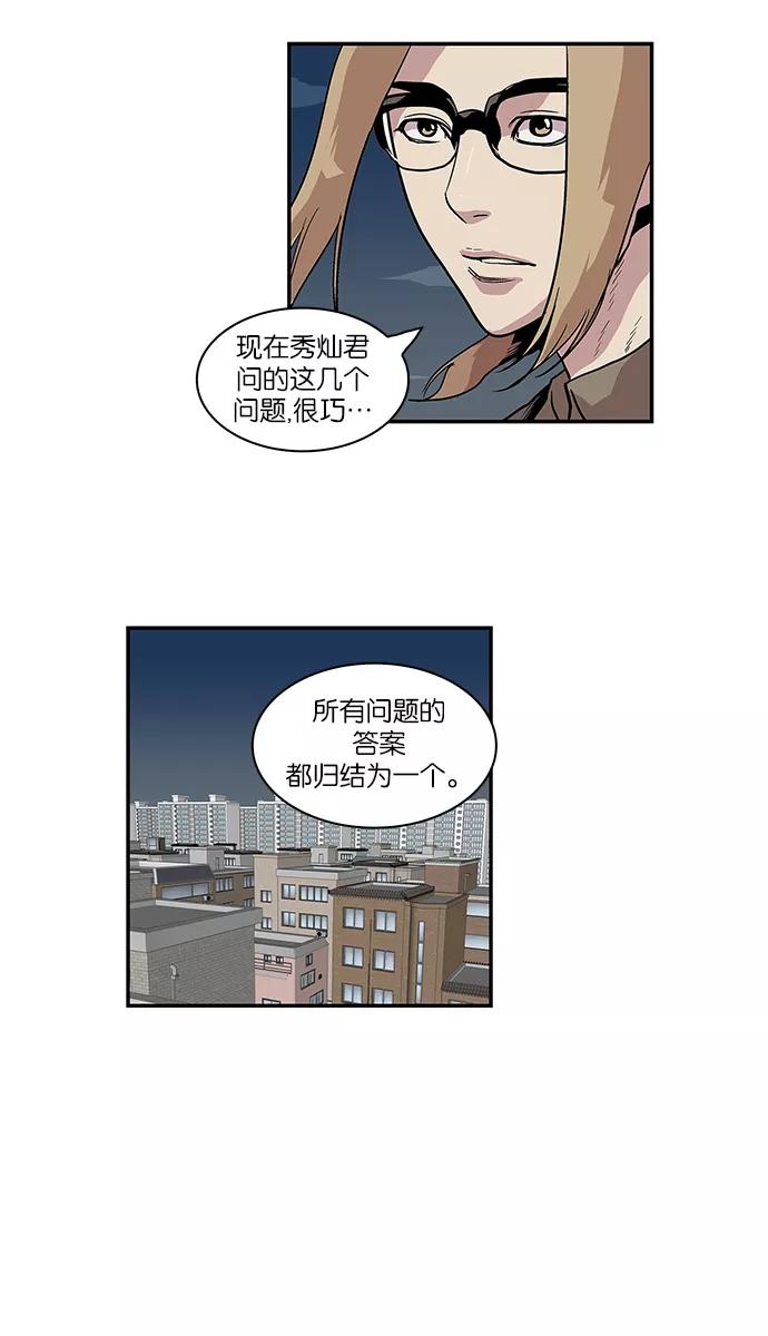 《保护我，死神》[第68话] 他的名字 第2页