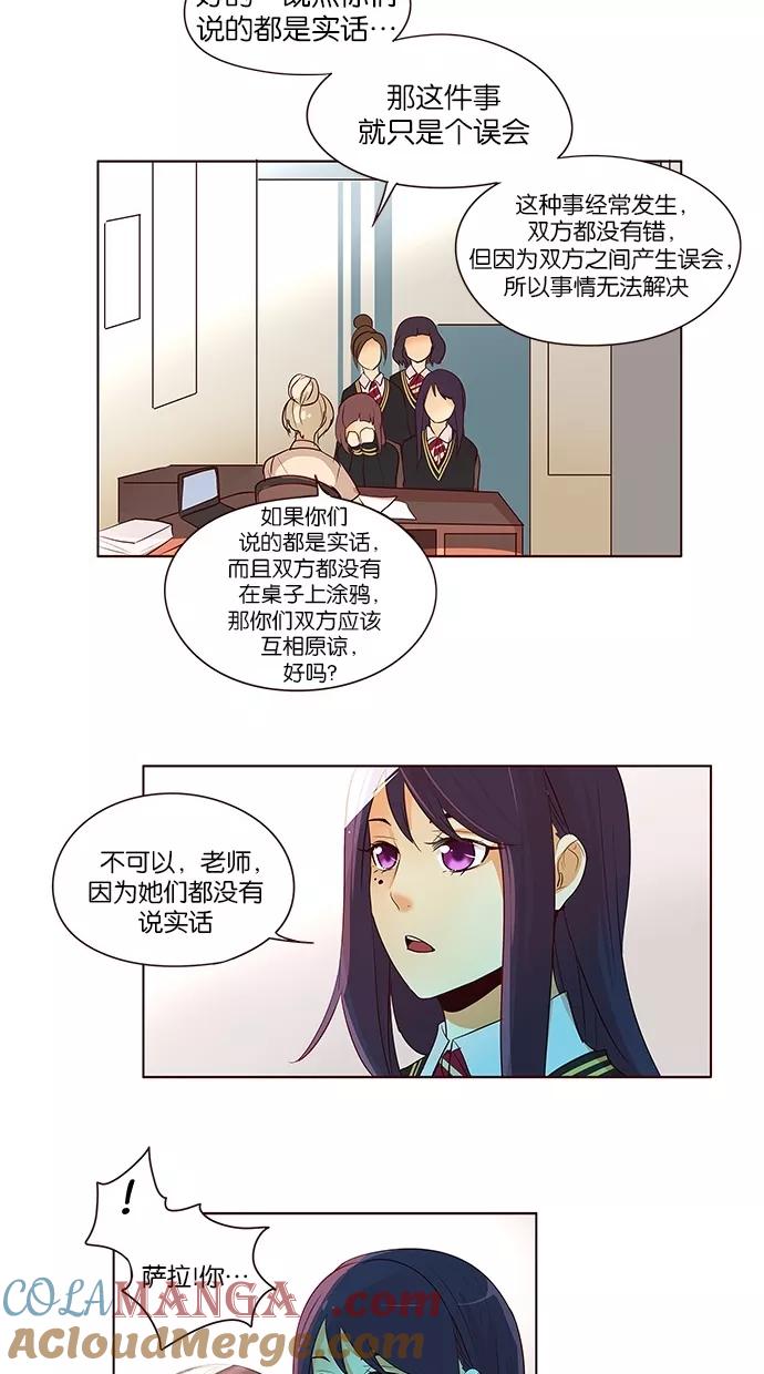 《满分男友》[第2季] 第17话 桌上的涂鸦（2） 第17页