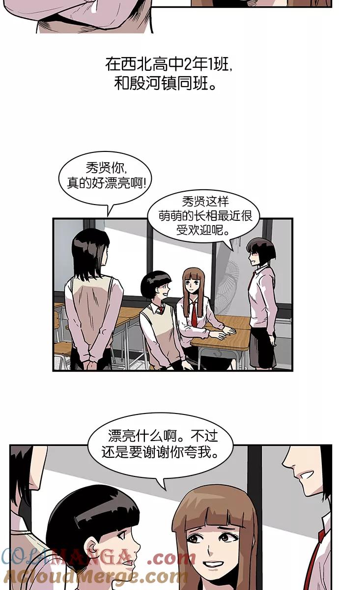 《保护我，死神》[第69话] 柔娜的魅力1 第5页