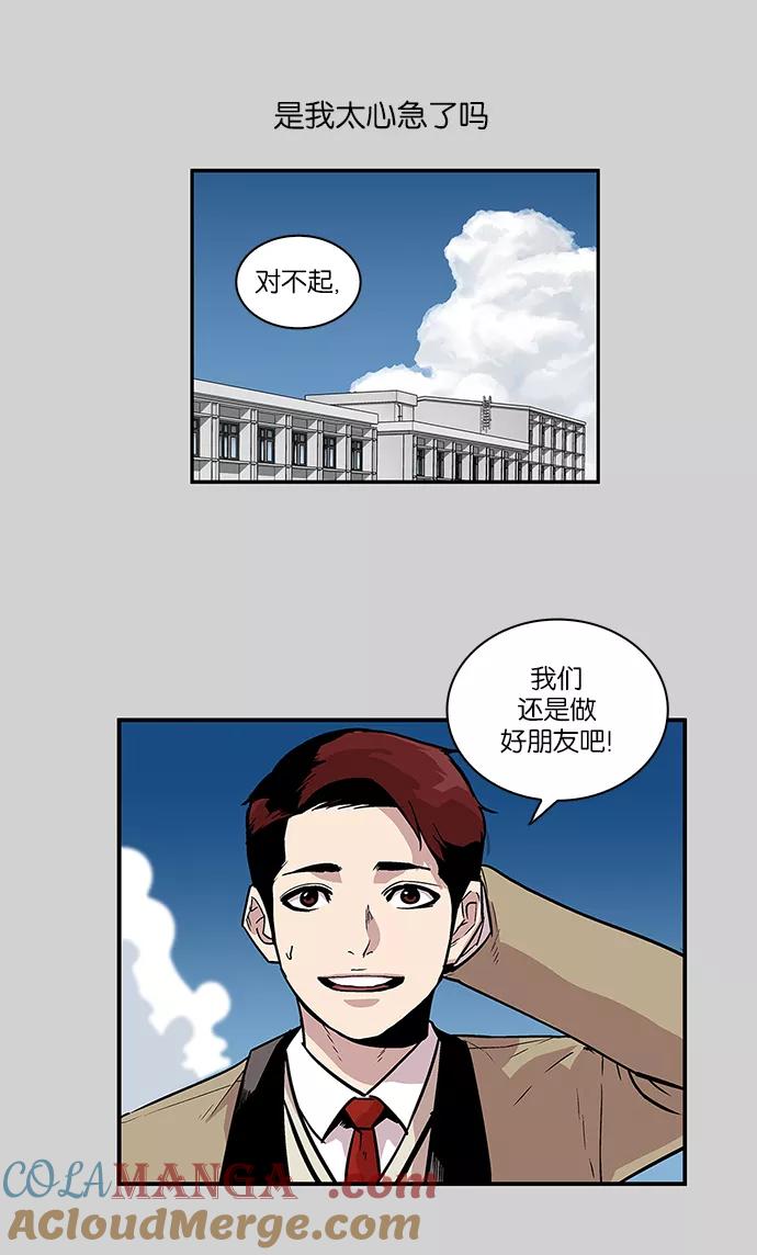 《保护我，死神》[第69话] 柔娜的魅力1 第13页
