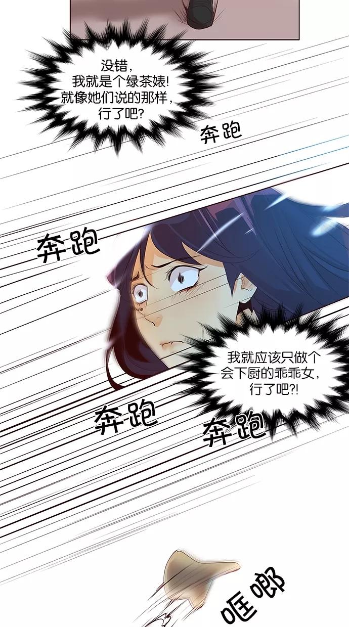 《满分男友》[第2季] 第18话 桌上的涂鸦（3） 第14页