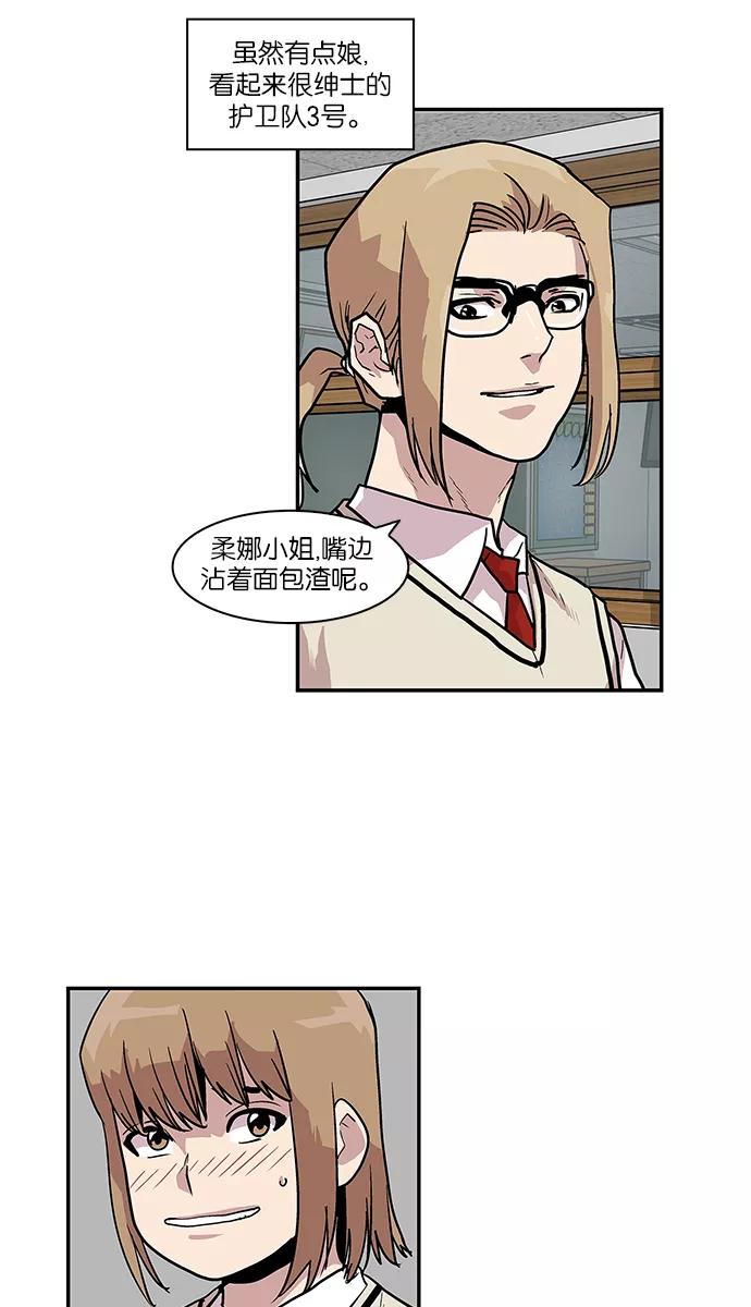 《保护我，死神》[第69话] 柔娜的魅力1 第32页