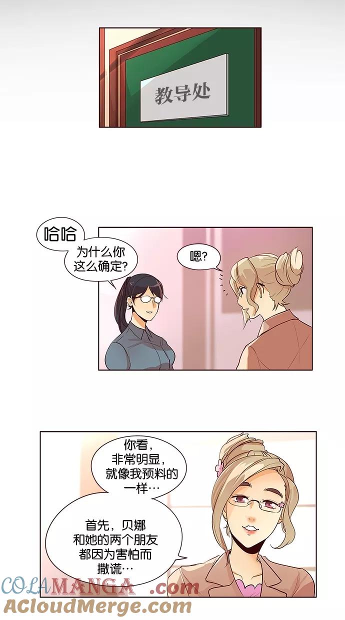 《满分男友》[第2季] 第18话 桌上的涂鸦（3） 第37页