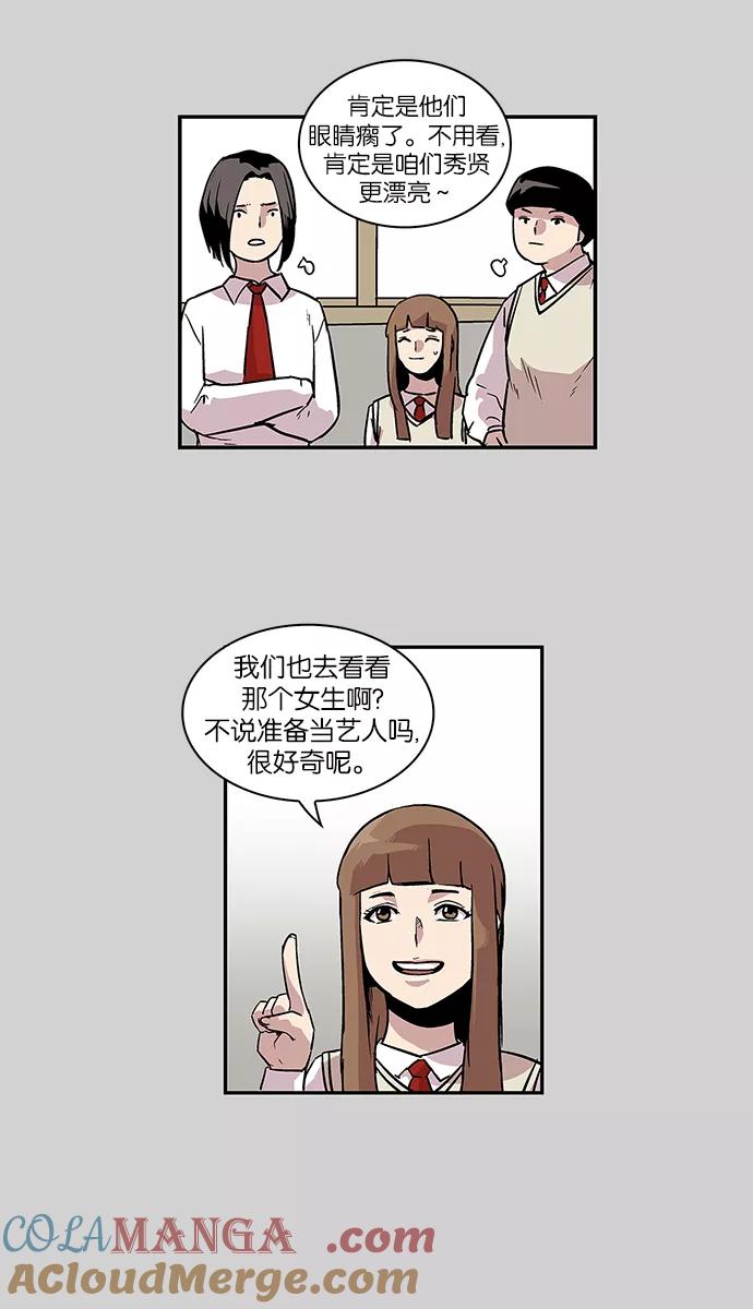 《保护我，死神》[第69话] 柔娜的魅力1 第21页