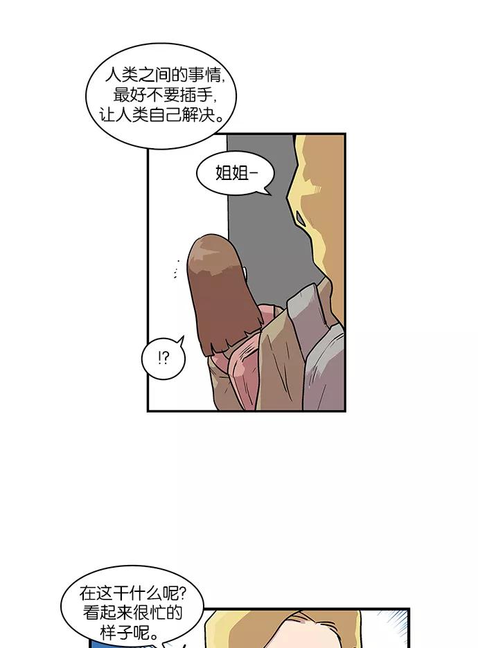 《保护我，死神》[第69话] 柔娜的魅力1 第38页