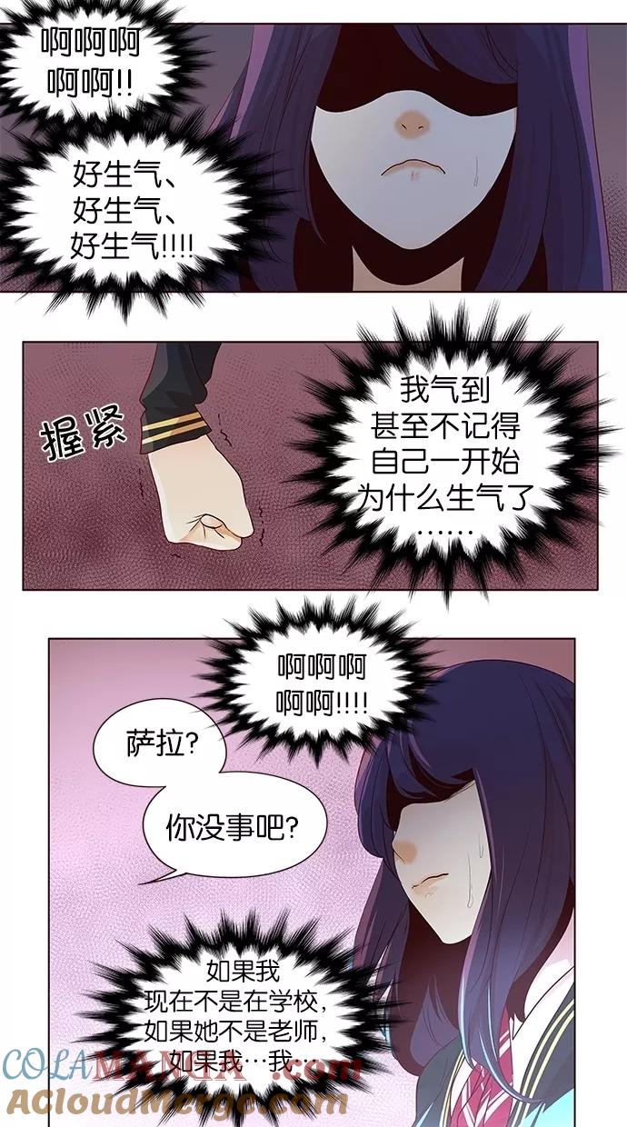 《满分男友》[第2季] 第18话 桌上的涂鸦（3） 第7页