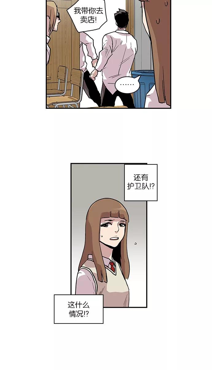 《保护我，死神》[第69话] 柔娜的魅力1 第2页