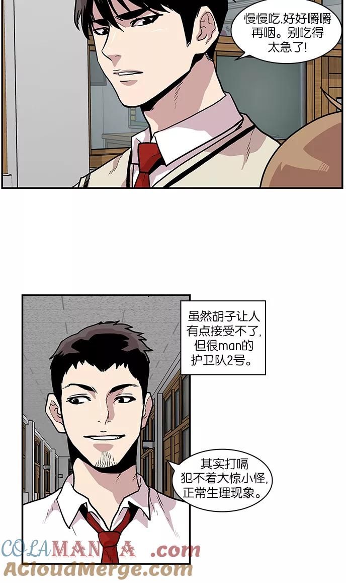 《保护我，死神》[第69话] 柔娜的魅力1 第31页