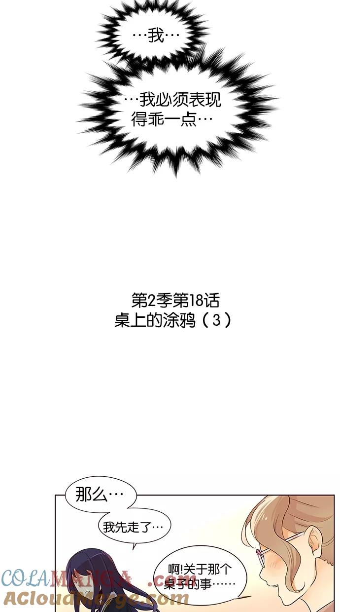 《满分男友》[第2季] 第18话 桌上的涂鸦（3） 第9页