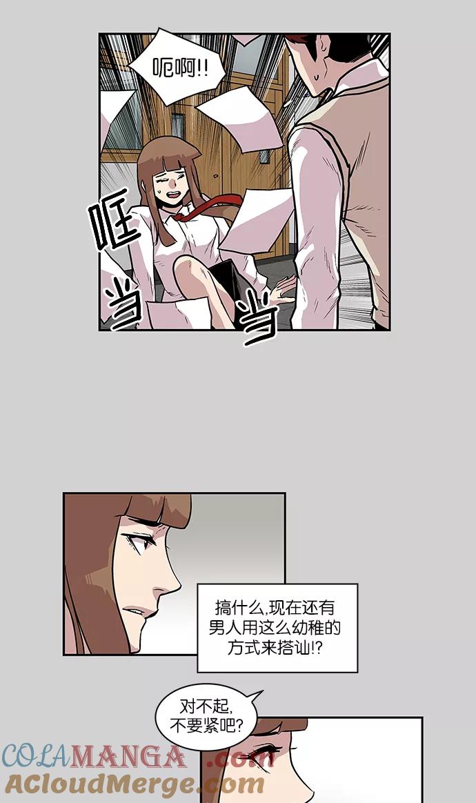 《保护我，死神》[第69话] 柔娜的魅力1 第9页