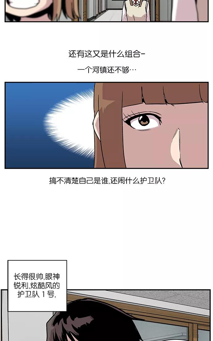 《保护我，死神》[第69话] 柔娜的魅力1 第30页