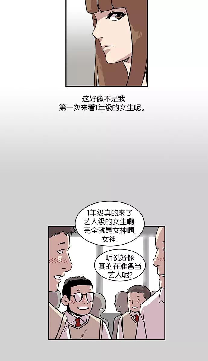 《保护我，死神》[第69话] 柔娜的魅力1 第20页