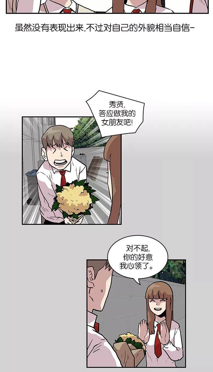 《保护我，死神》[第69话] 柔娜的魅力1 第6页