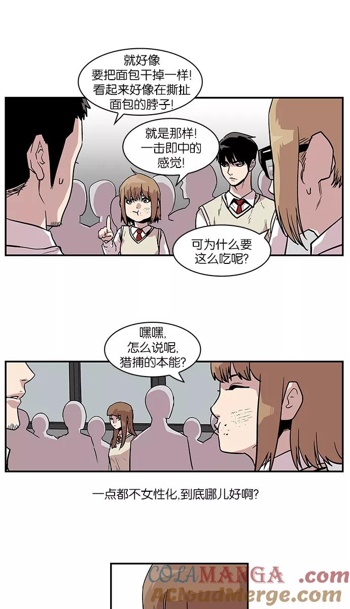 《保护我，死神》[第69话] 柔娜的魅力1 第19页