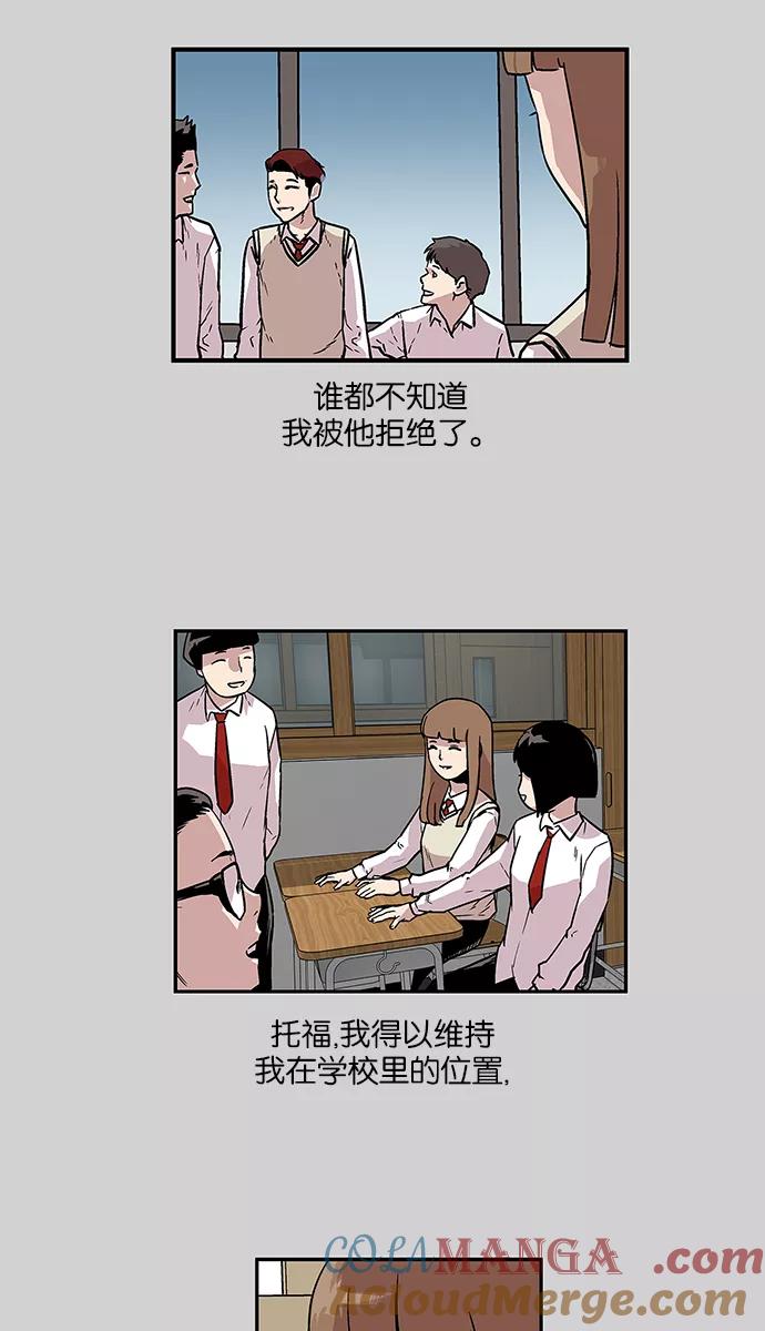 《保护我，死神》[第69话] 柔娜的魅力1 第15页