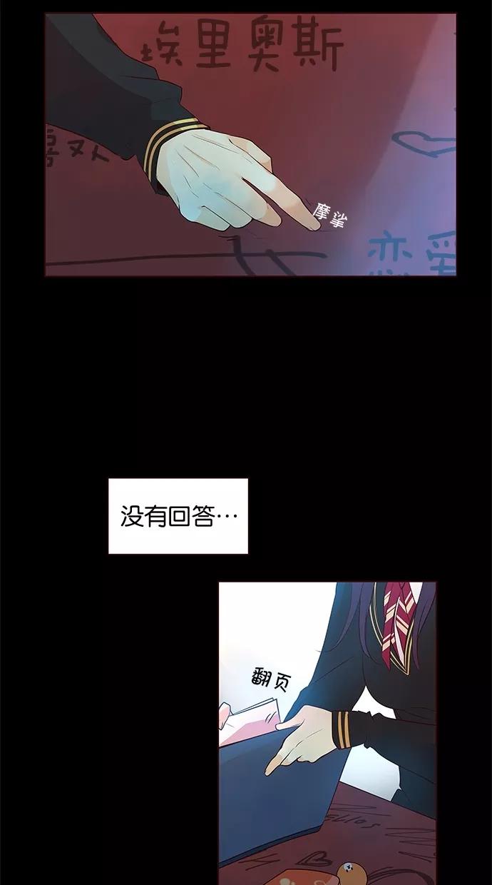 《满分男友》[第2季] 第18话 桌上的涂鸦（3） 第32页