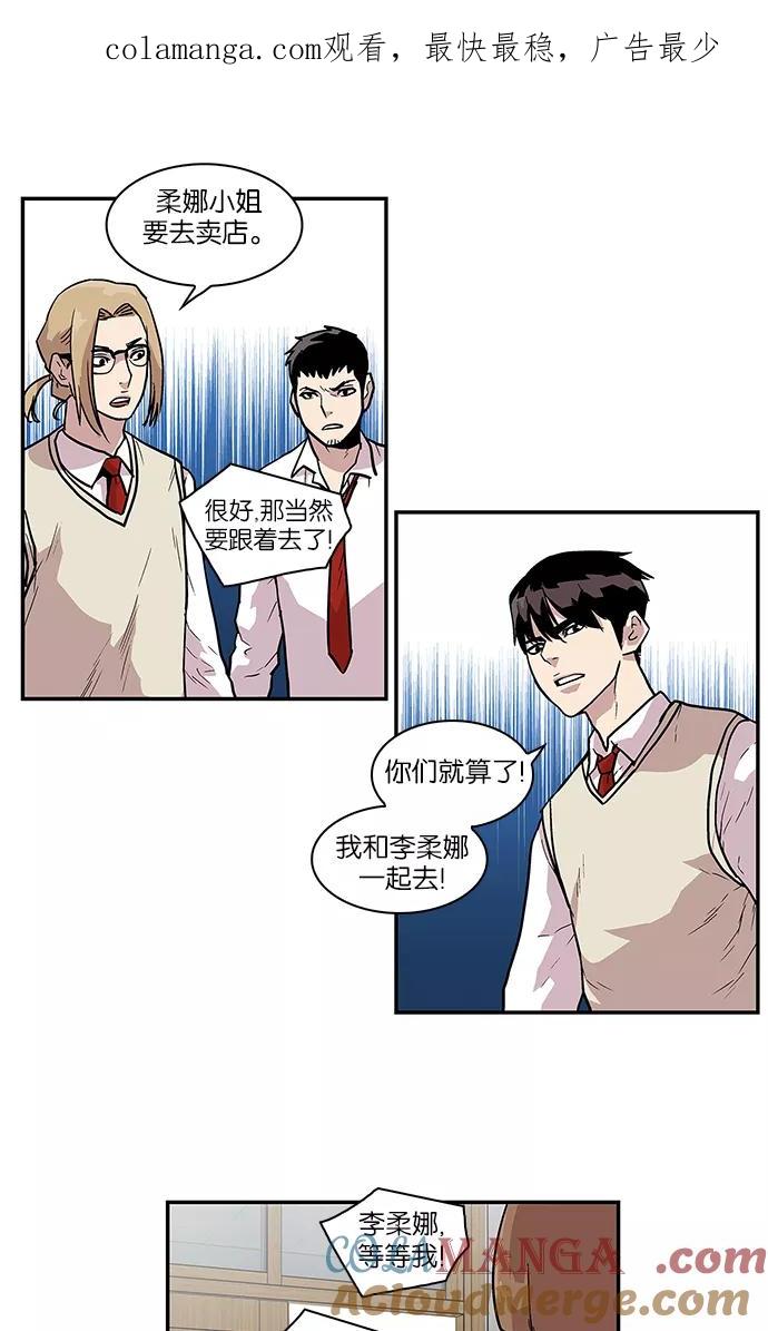 《保护我，死神》[第69话] 柔娜的魅力1 第1页