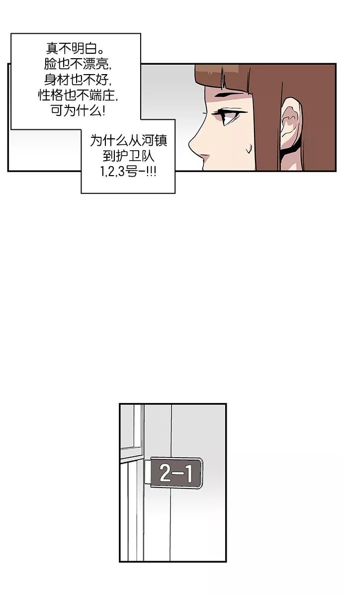 《保护我，死神》[第70话] 柔娜的魅力2 第30页