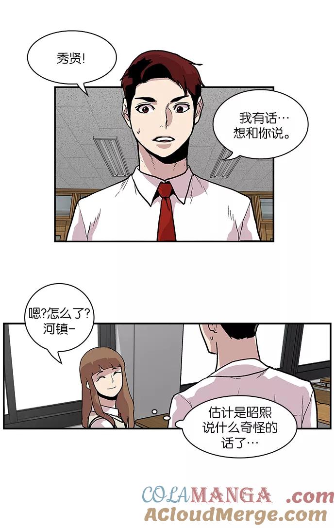 《保护我，死神》[第70话] 柔娜的魅力2 第31页
