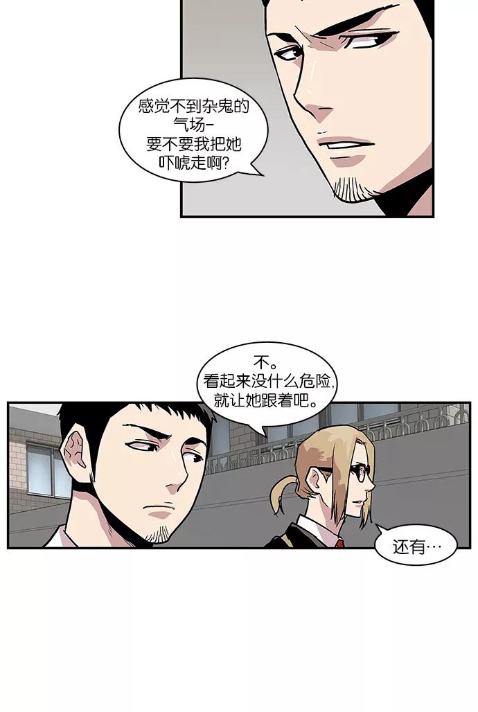 《保护我，死神》[第70话] 柔娜的魅力2 第2页