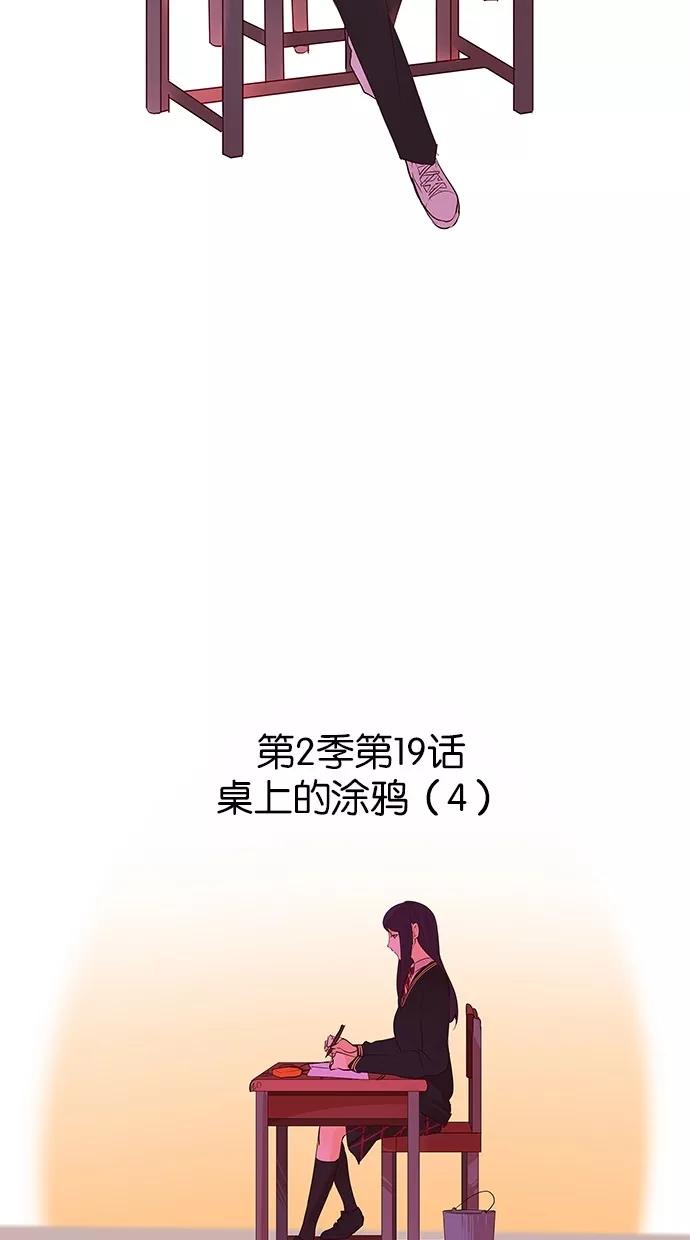《满分男友》[第2季] 第19话 桌上的涂鸦（4） 第16页