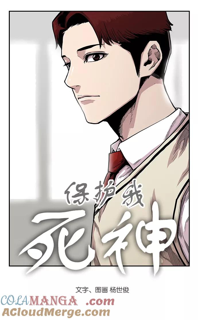 《保护我，死神》[第70话] 柔娜的魅力2 第5页