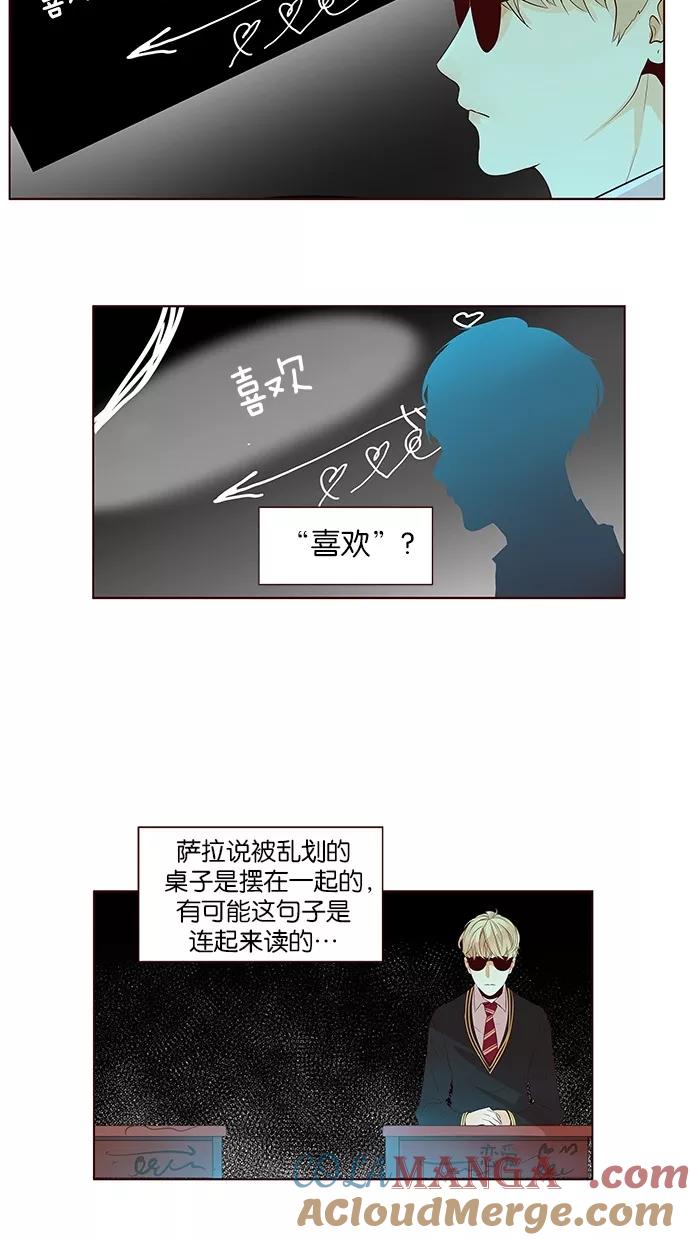 《满分男友》[第2季] 第19话 桌上的涂鸦（4） 第5页