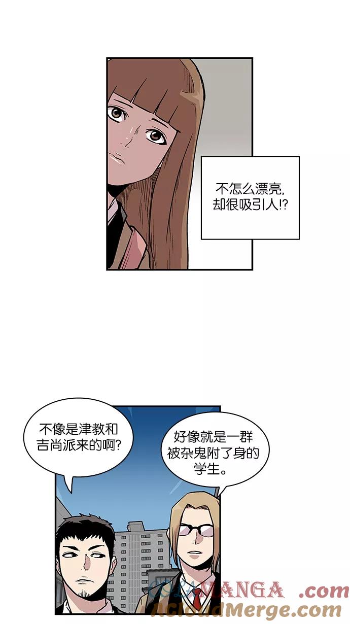 《保护我，死神》[第70话] 柔娜的魅力2 第13页